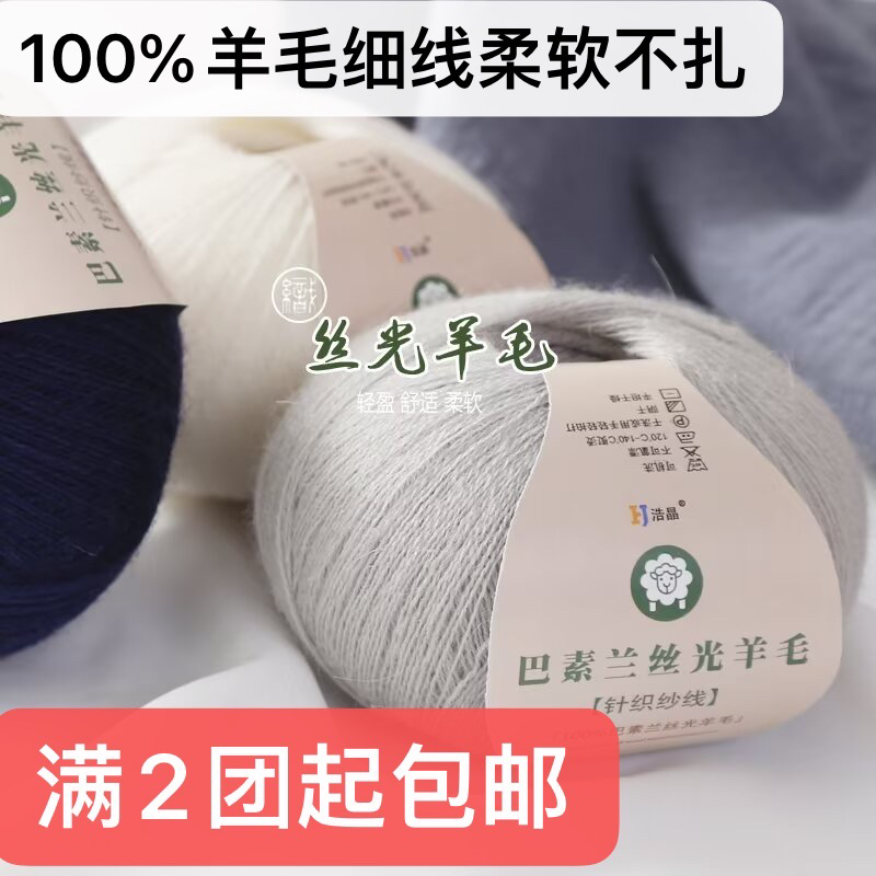 巴素兰羊毛线100%纯羊毛开司米线细毛线柔软不扎特价围巾线