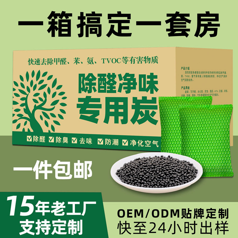 强力除醛活性炭包除甲醛装修新房活性炭除家具异味竹炭包去甲醛