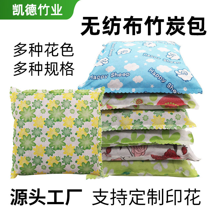 竹炭厂家印花无纺布车家用竹炭包500g活性炭去甲醛炭包去异味碳包