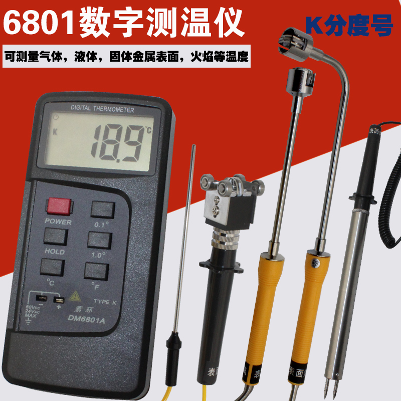 数显测温仪6801温度表 1310沥青温度计 K型热电偶高精度高温探头