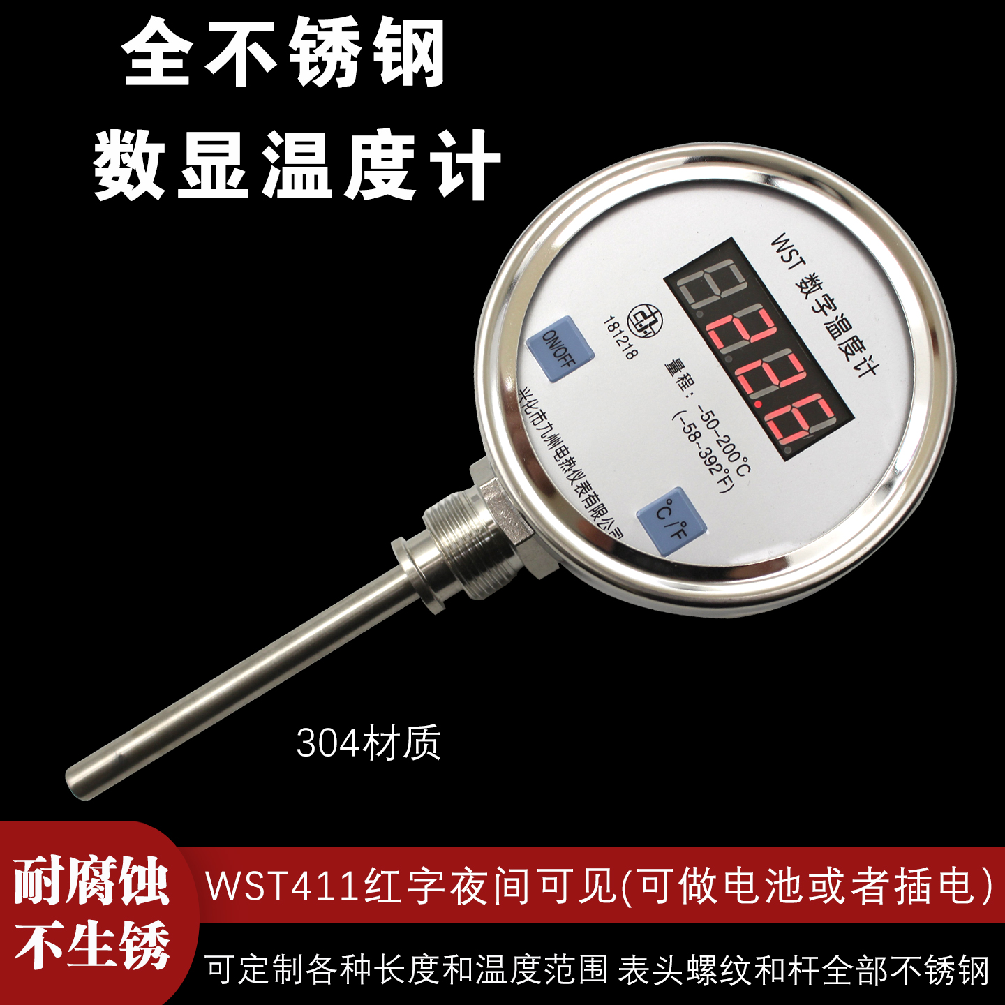 WST411全不锈钢数显双金属温度表工业水温度计测温带304红字开关