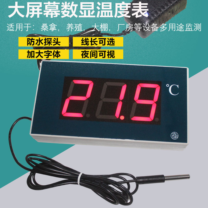 MH100大屏幕数显温度计防水温度表测温仪大棚浴室冷库显示器仪
