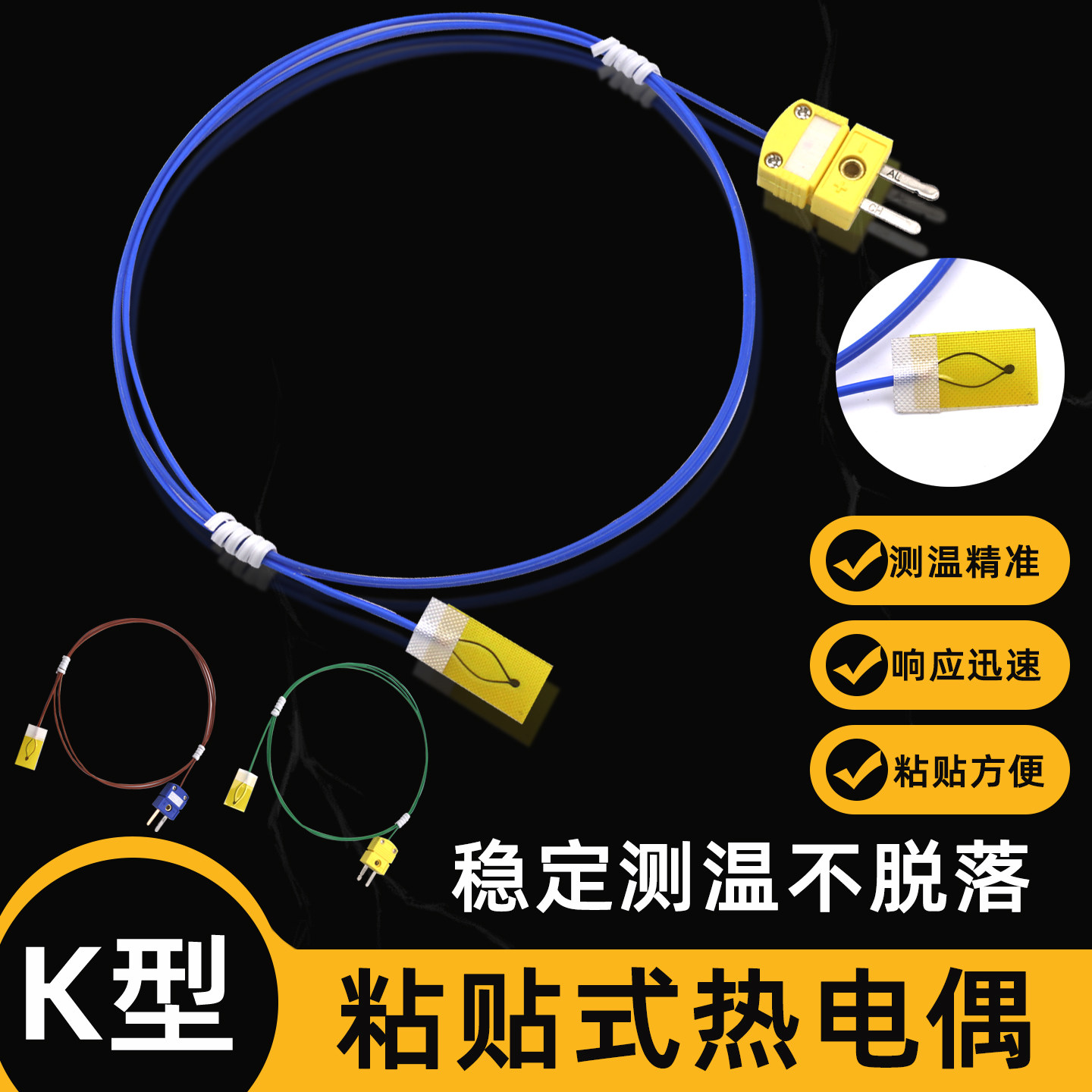 表面粘贴式温度传感器探头K型热电偶表面薄片模具探头贴片测温线T