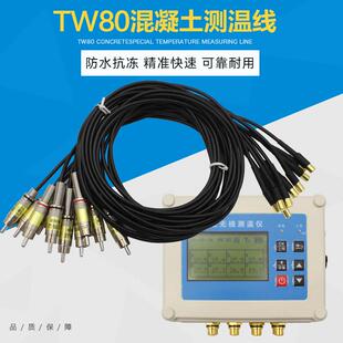 TW80混凝土无线自动测温仪大体积混凝土测温线多通道预埋线传感器