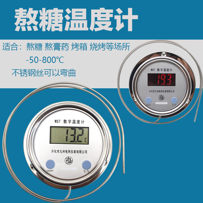 油温熬糖数显温度计 烤鸭烤炉防水糖葫芦测温表 熬膏药煲汤温度表