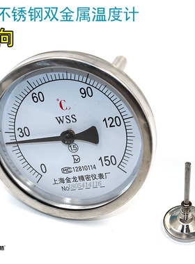 指针温度表 304不锈钢双金属温度计 wss401F  锅炉管道工业温度计
