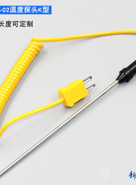WRN-02测温探头/温度传感器/K型表面热电偶/手持式温度计可测液体