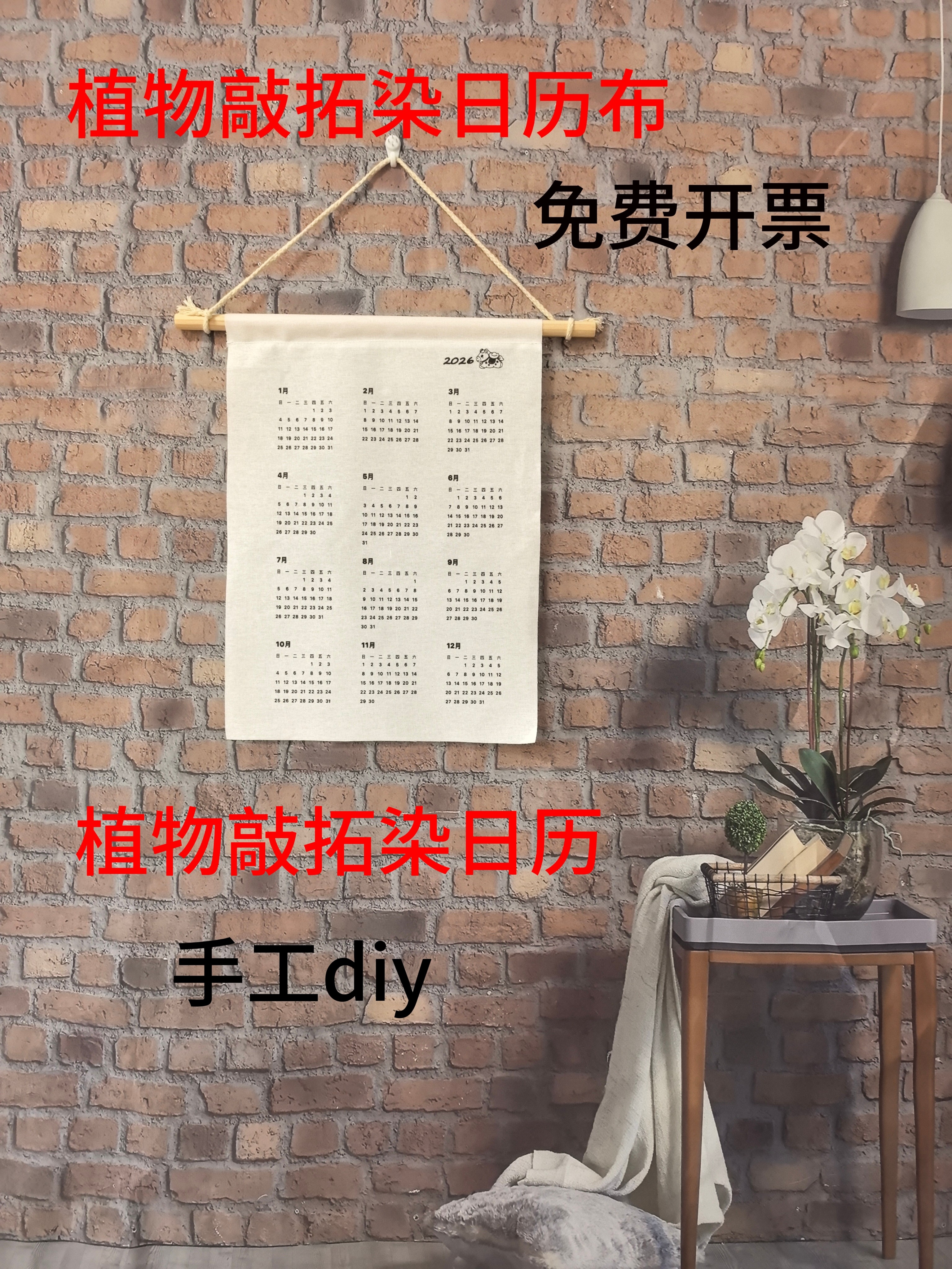 植物敲拓染工具树叶草木敲拓染套装手工DIY纯棉布料布艺日历2026