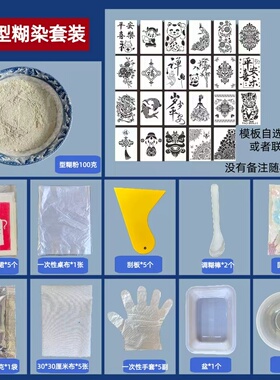 型糊染印花镂空模板防染糊手工diy扎染印染绘画蓝靛染工具材料包
