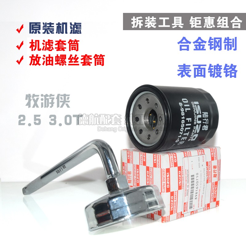 机滤五十铃DMAX皮卡MUX牧游侠机油滤芯扳手滤清器格工具3.0T 2.5