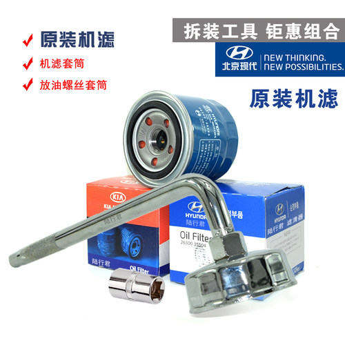 适配现代瑞奕名驭名图雅绅特i30悦动机油机滤芯扳手套筒换油工具