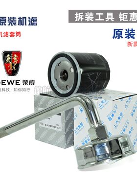 名爵MG3/5/6荣威350/360/550/750原厂机滤芯清器机滤扳手工具套筒