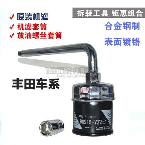 适配丰田六代凯美瑞RAV4雅力士机油滤芯机滤拆卸工具换油扳手套筒