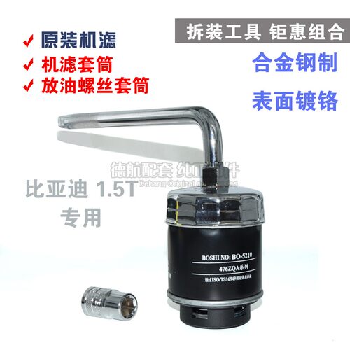 适配比亚迪S6宋MDX秦G5 S7元1.5T机油格机滤扳手滤芯拆装工具套筒