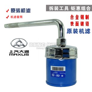 适配上汽大通G50/D60 1.5T机油机滤芯清器扳手换油工具保养换油格
