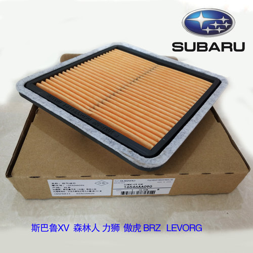 适配斯巴鲁BRZ森林人 翼豹 力狮 LEVORG原装空气滤芯空气格滤清器