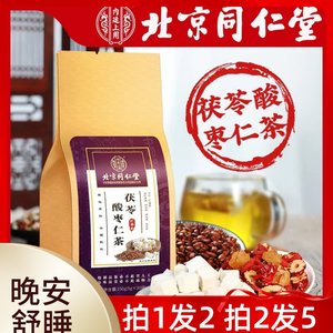 拍1发2北京同仁堂茯苓酸枣仁茶睡