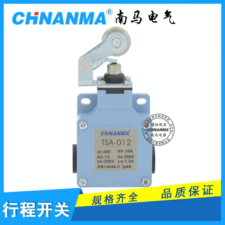 南馬電器LSA-001/003/012/031/071/021/061/081限位行程開關銀點