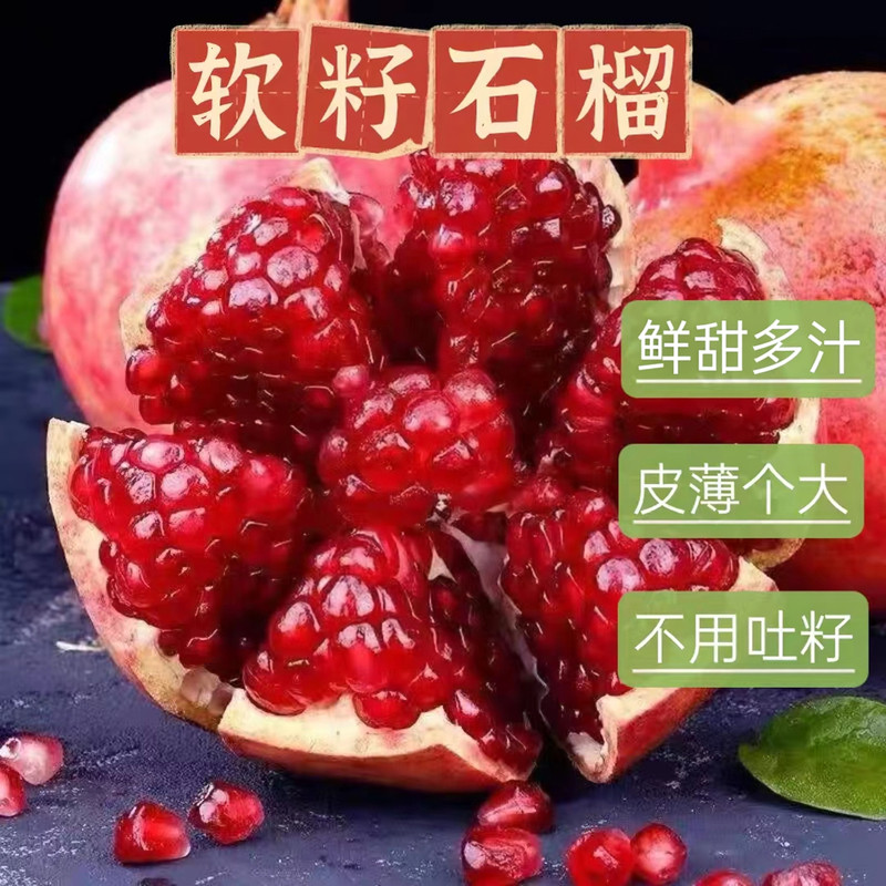 突尼斯软籽石榴鲜甜多汁孕妇可食