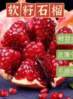 突尼斯软籽石榴鲜甜多汁孕妇可食
