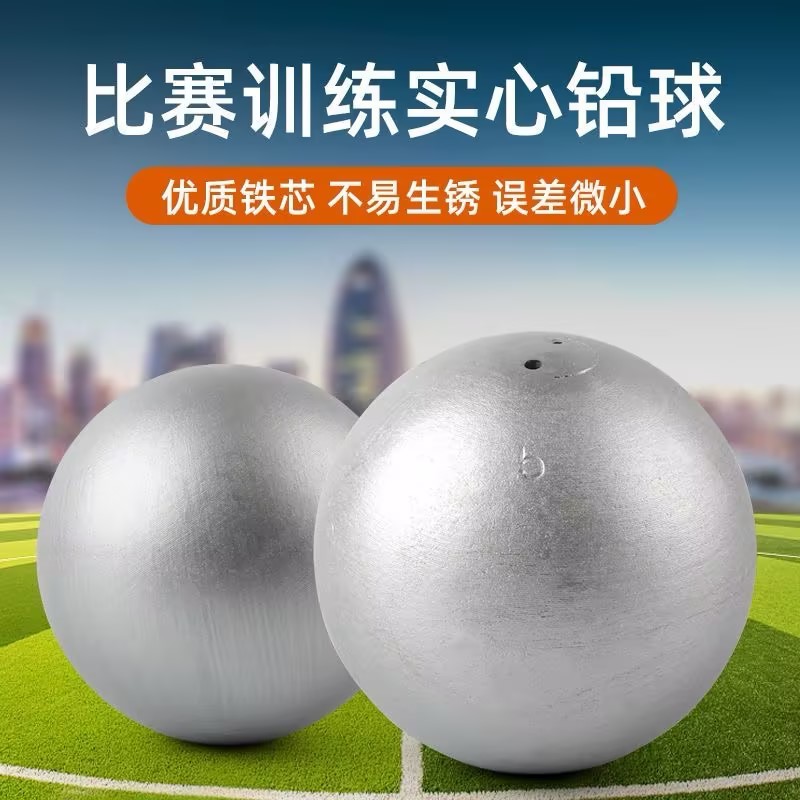 铅球3/4/5/6/7.26kg公斤比赛实心球高中初中考训练考试专用男女