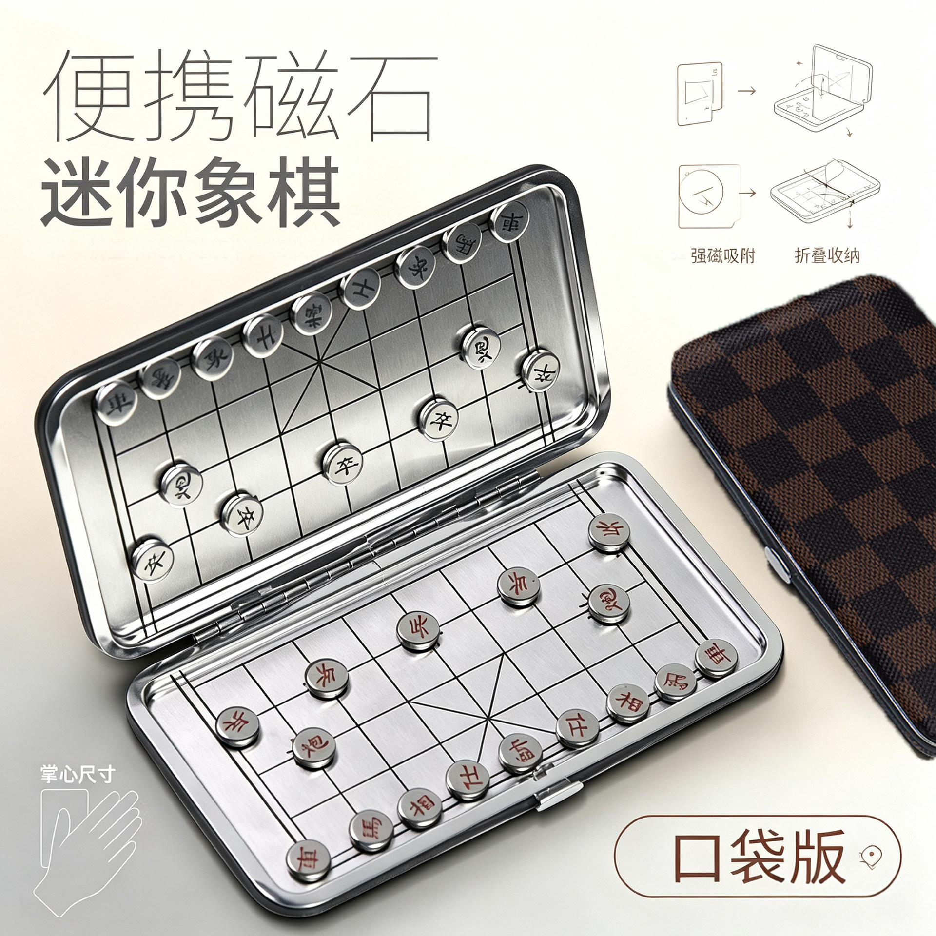 磁性迷你中国象棋小学生儿童象棋带棋盘磁吸便携式象棋子铁盒折叠