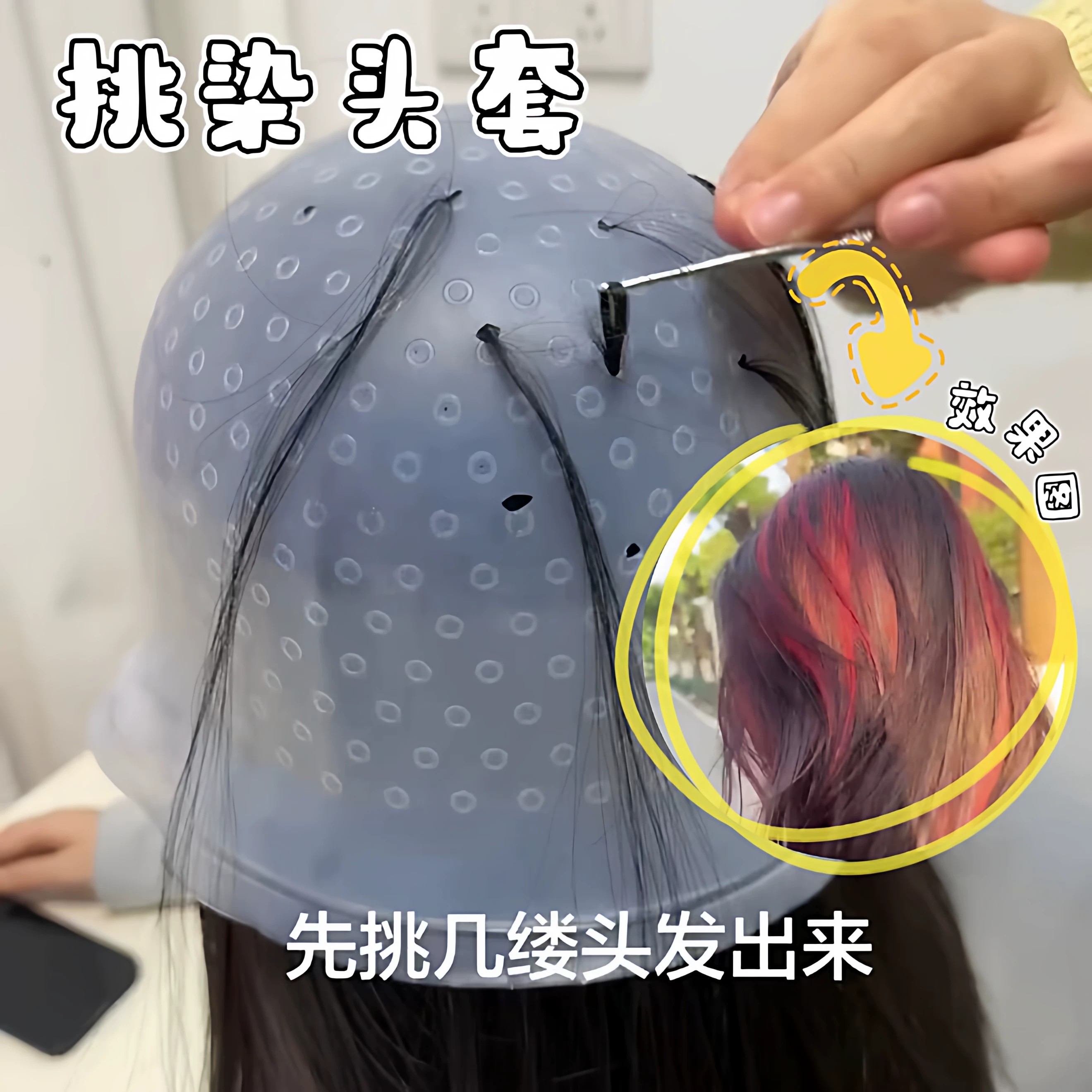 挑染帽可重复使用硅胶染发头套发廊居家焗油专用美发帽子带挑染针