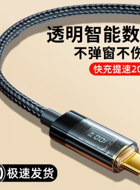 type-c数据线透明数显100W超级快充6A适用华为小米苹果PD充电器线