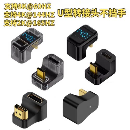 typec弯头U型便携屏转接头平板手机充电minihdmi直角弯转换器