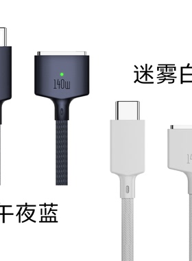 PD3.1快充线140W适用MacBook TypeC转MagSafe3充电线笔记本电源线