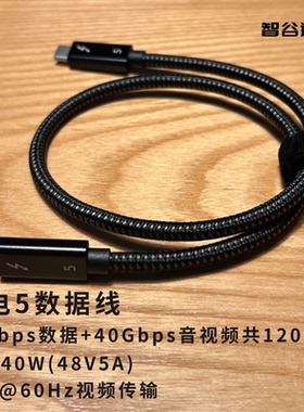 雷电5数据线usb5.0同轴线type-c PD240W快充120G16K60Hz视频传输全功能一线通显卡坞雷电4USB5USB4