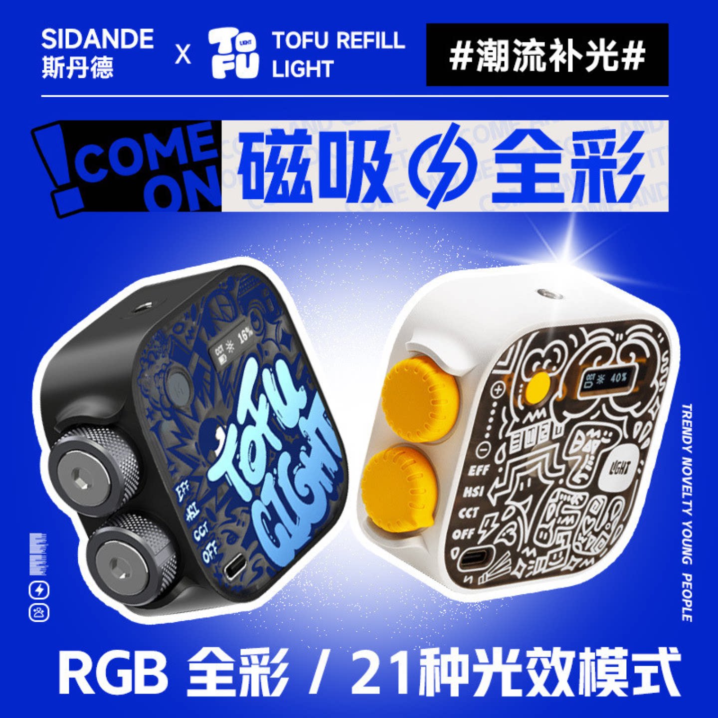 斯丹德豆腐灯迷你手持rgb补光灯主播手机自拍打光灯美颜led口袋灯图片