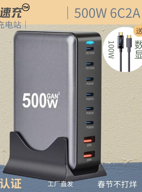 氮化镓快充充电器PD快充多口充电268W 500W440W英规欧标澳标美标手机桌面充电站320W 200W笔记本电脑大功率