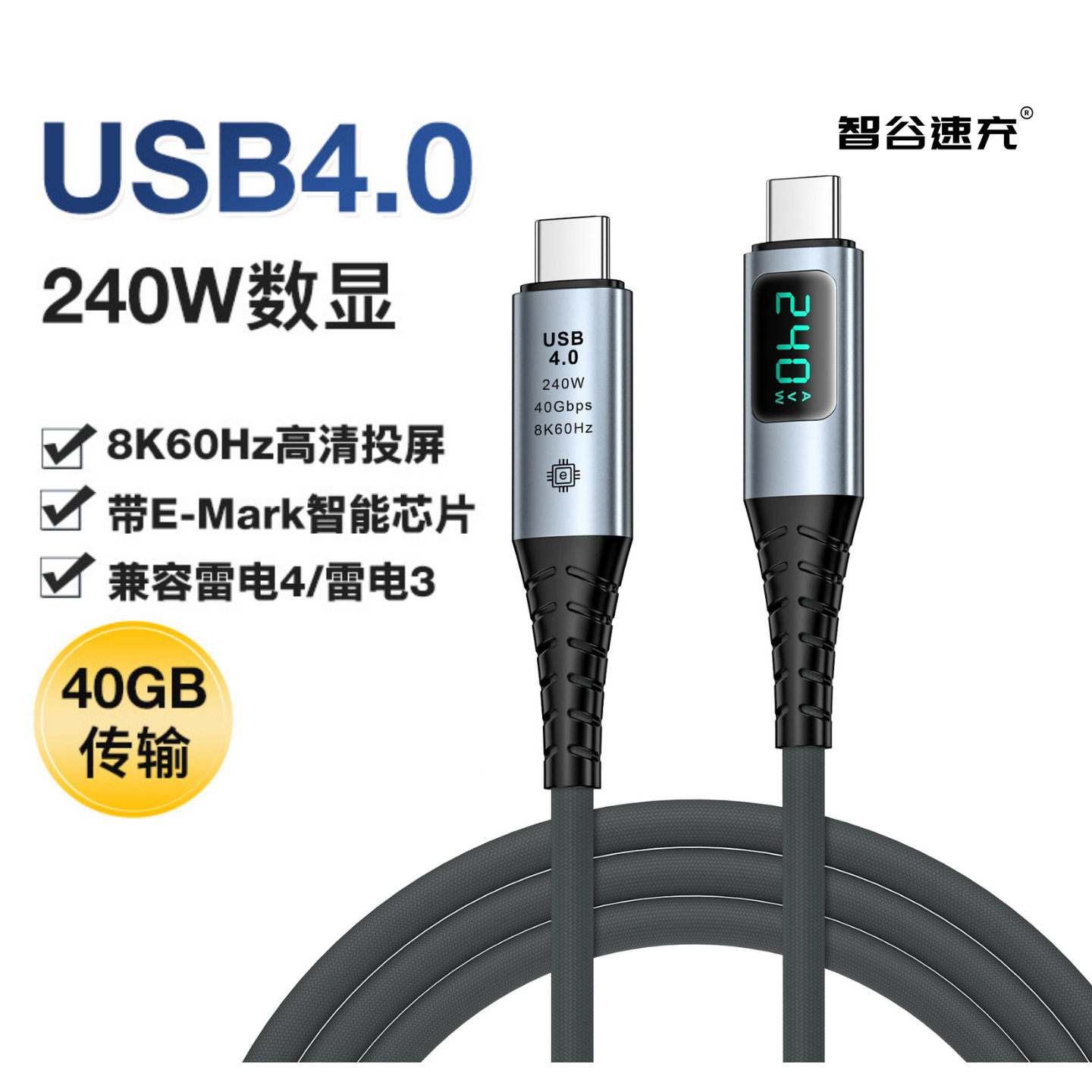 数显USB4.0一线通兼容雷电4 数据线 充电线 快充线 显卡坞 Mac PD3.1 240W对绞线功率显示 40Gbps 8K视频传输