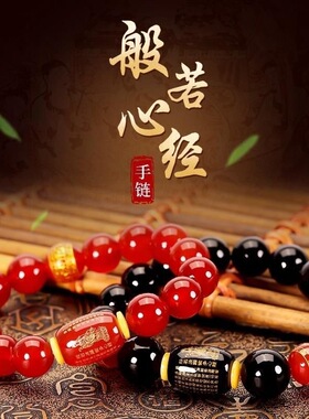 厂家直销水晶玛瑙黑曜石般若波罗蜜多心经手链镀金观音心经手链