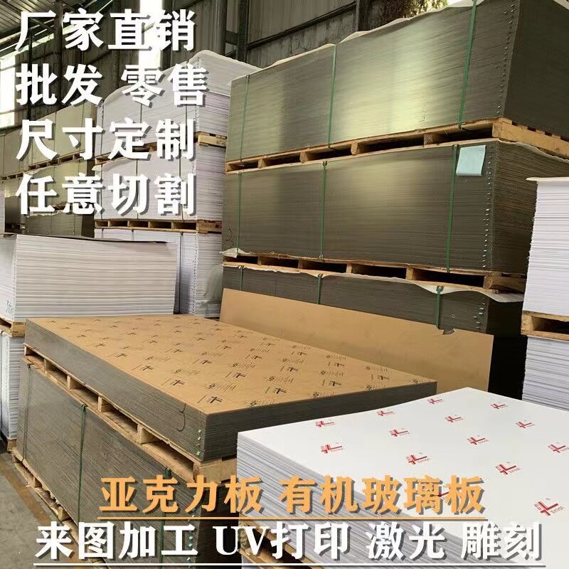 亚克力PMMA亚加力板加工有机玻璃