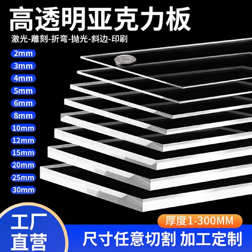 亚克力透明板有机玻璃板白色亚克力板pmma定做定制加工PC耐力板