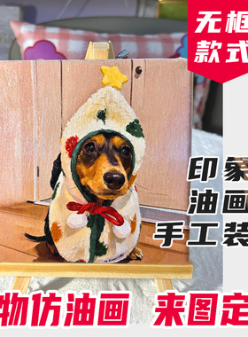 宠物肖像画定制/仿油画/触摸凹凸肌理感/来图定制