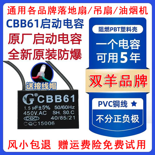 CBB61风扇启动电容1.2/1.5/1.8/2/2.5/3/4/5/6UF吊扇油烟机洗衣机