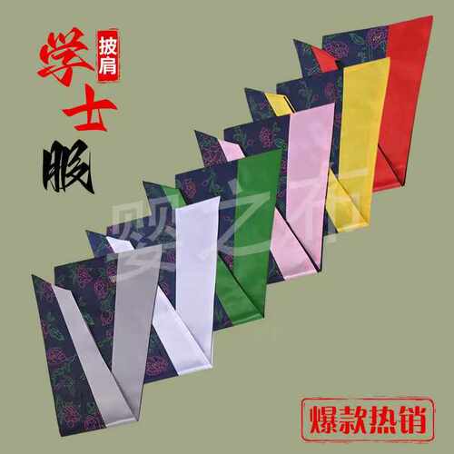 婴之布学士服垂布披肩绶带
