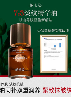 柏卡姿紧致抗皱精粹油30ml
