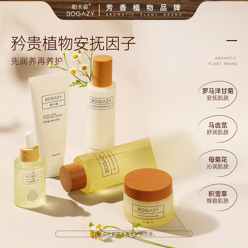 柏卡姿洋甘菊水乳套装