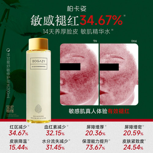柏卡姿洋甘菊花水200ml 保湿补水舒缓红脸紧致肌肤清爽湿敷化妆水
