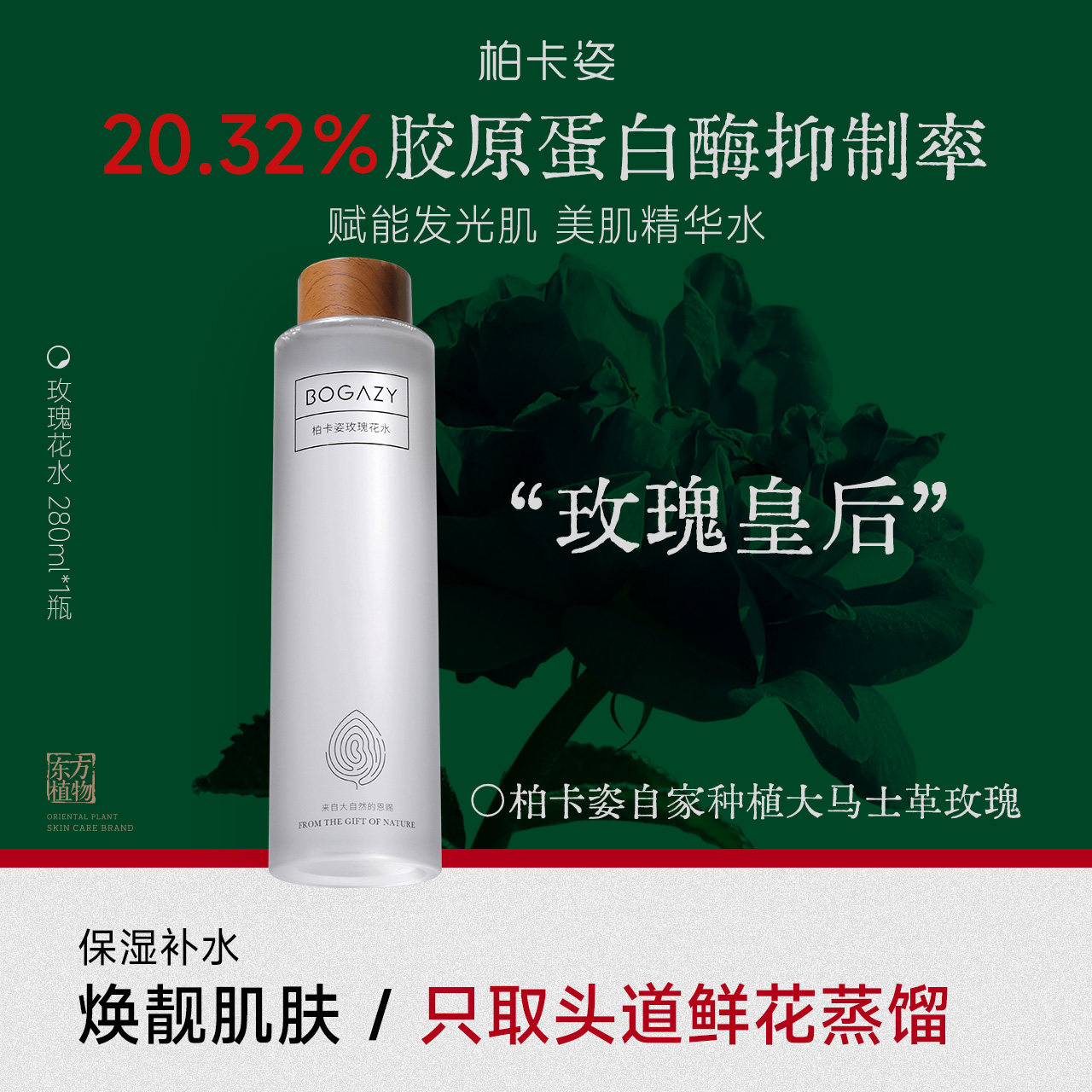 柏卡姿玫瑰花水280ml 补水保湿嫩肤爽肤水湿敷花水官方旗舰店正品,美容护肤/美体/精油,化妆水/爽肤水,淘宝优惠券,粉丝福利购,淘宝优惠卷