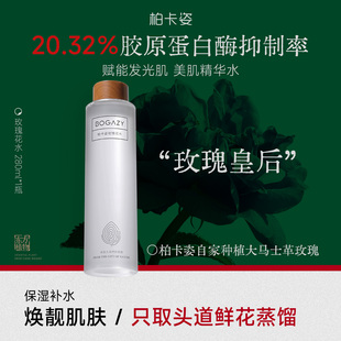 嫩肤爽肤水湿敷花水官方旗舰店正品 柏卡姿玫瑰花水280ml 补水保湿