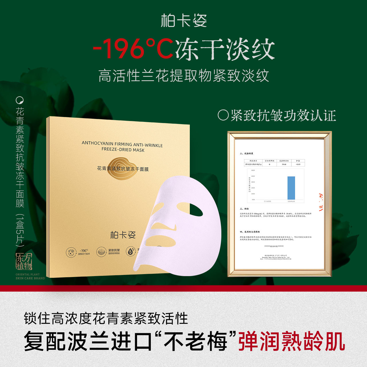 柏卡姿花青素紧致抗皱冻干面膜-5片 深层补水紧致淡纹贴片面膜