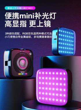 磁吸RGB补光灯口袋灯便携手机支架拍照直播单反自拍vlog拍照