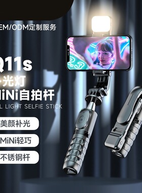 Q11S迷你手机自拍杆蓝牙直播拍照三脚架桌面支架自拍神器便携