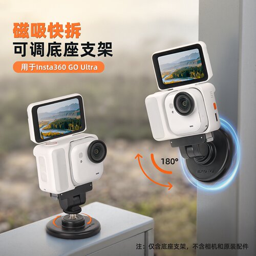 nsta360GOUltra快拆磁吸底座