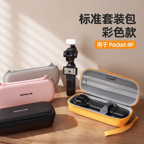 适用Pocket4P便携收纳包口袋4P